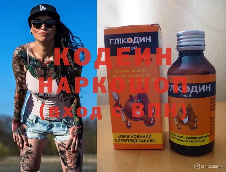 купить наркотик  Разумное  Кодеиновый сироп Lean Purple Drank 